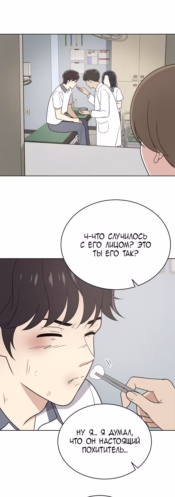 Недостижимая девушка — Том 1 · Глава 19, страница 3