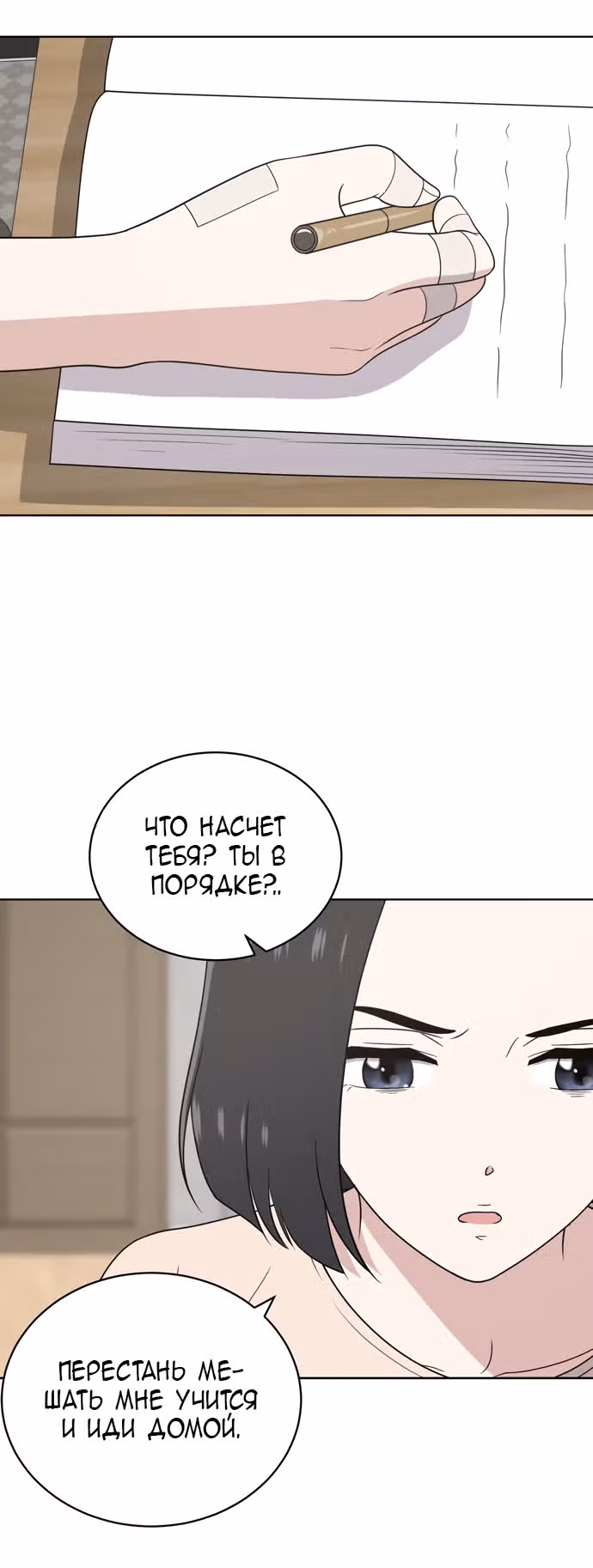 Недостижимая девушка — Том 1 · Глава 19, страница 32