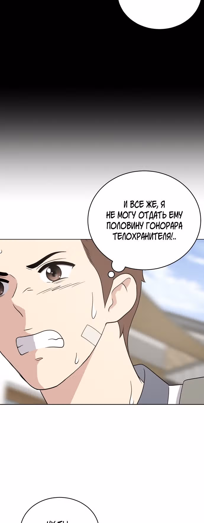 Недостижимая девушка — Том 1 · Глава 19, страница 53