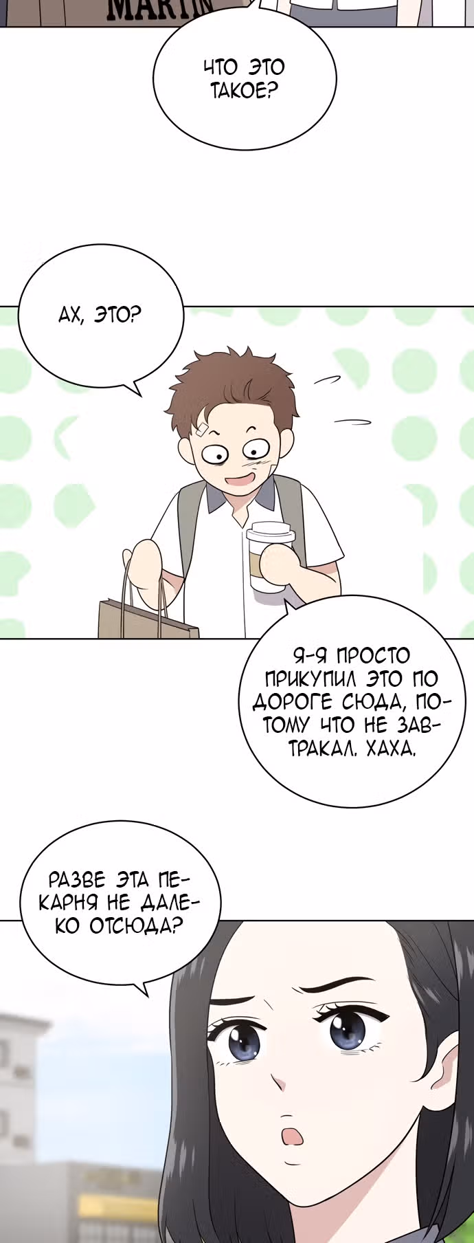 Недостижимая девушка — Том 1 · Глава 19, страница 57