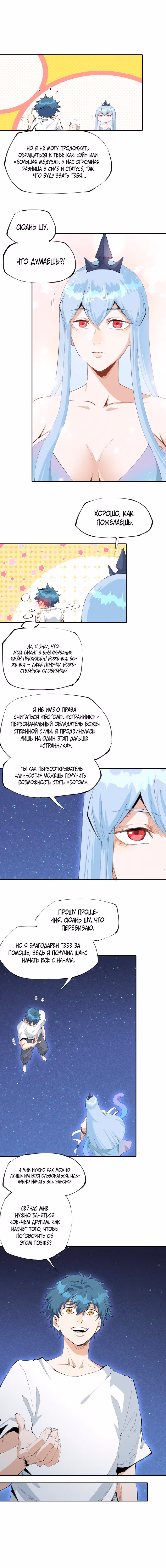 Хоть мой персонаж медуза, но я всё ещё супербог — Том 1 · Глава 44, страница 3