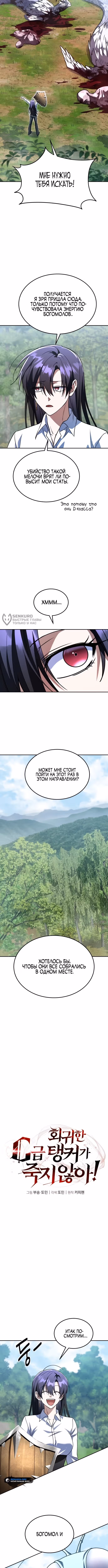 Вернувшийся танкер C-класса не умрёт! — Том 1 · Глава 33, страница 3