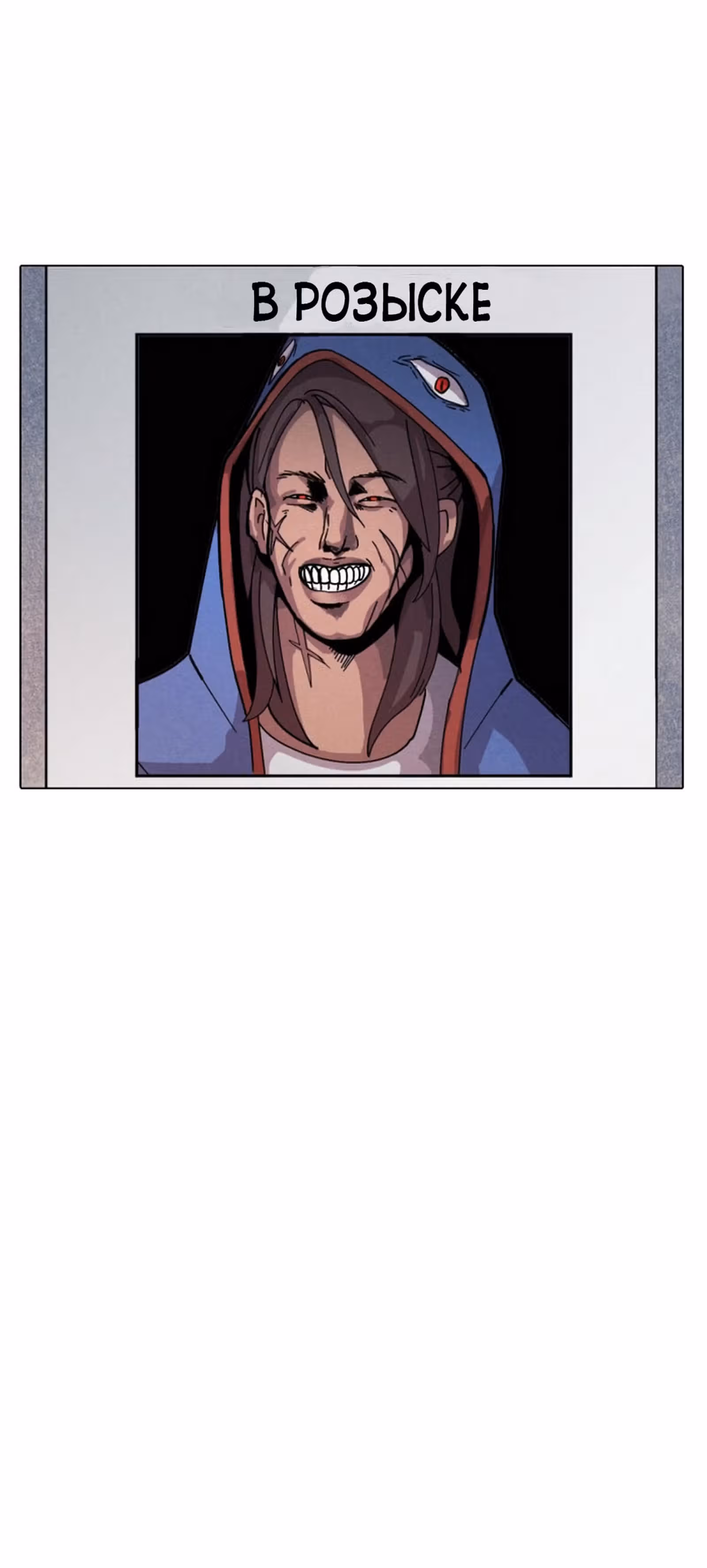 Уродливый Капюшон — Том 1 · Глава 14, страница 50