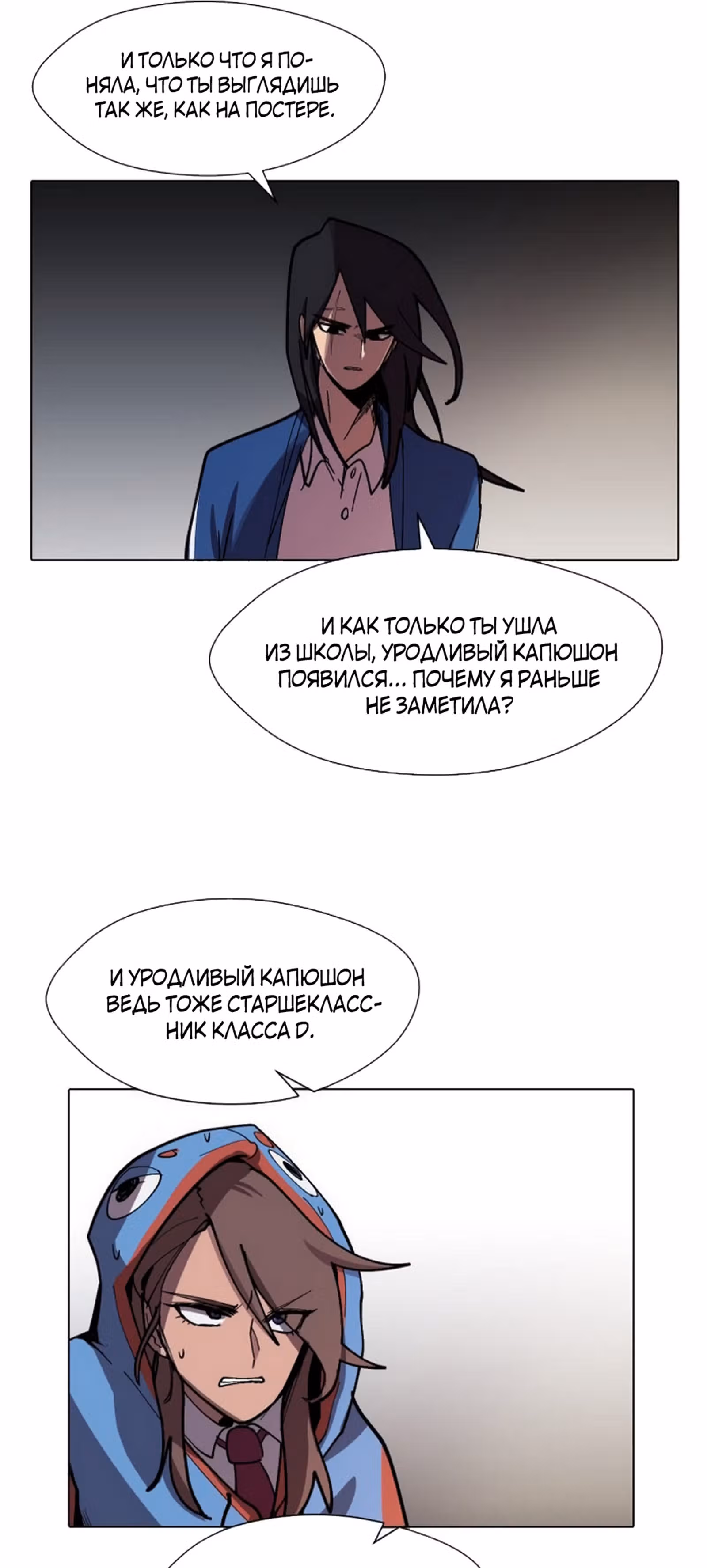 Уродливый Капюшон — Том 1 · Глава 14, страница 54