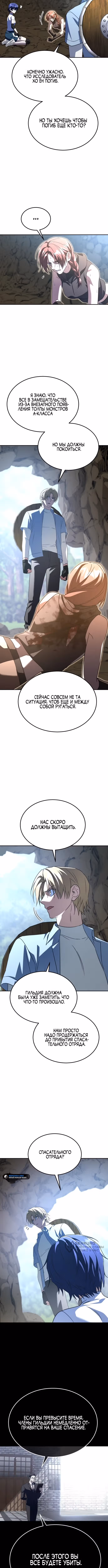 Вернувшийся танкер C-класса не умрёт! — Том 1 · Глава 32, страница 9