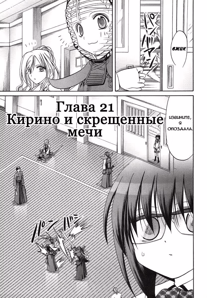 Бамбуковый Меч — Том 2 · Глава 21, страница 7