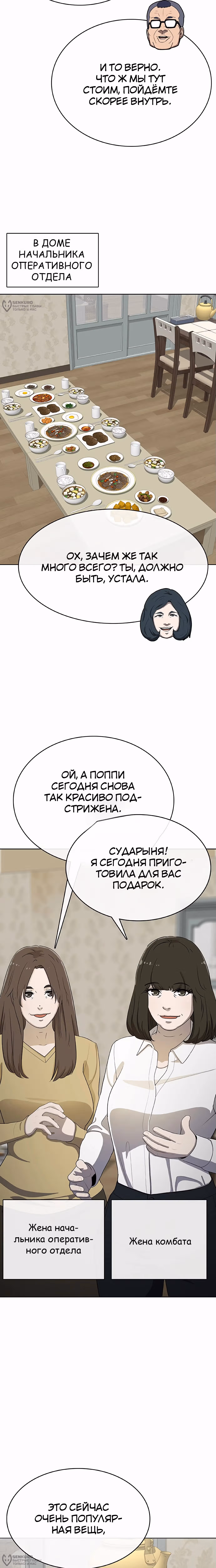 Служить вечно: седьмой призыв — Том 1 · Глава 18, страница 12