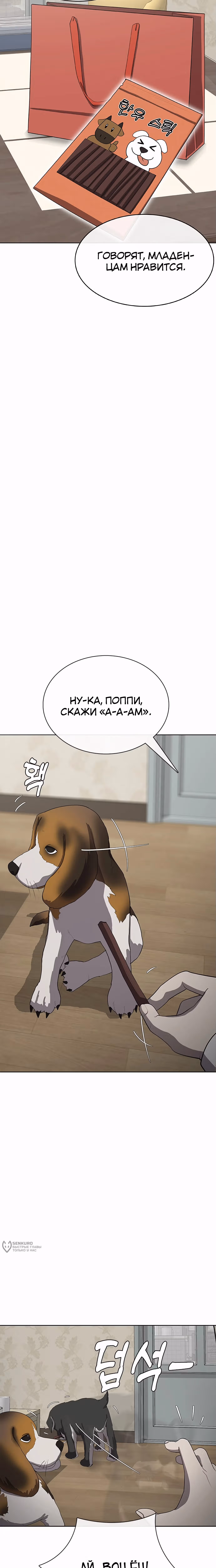 Служить вечно: седьмой призыв — Том 1 · Глава 18, страница 13