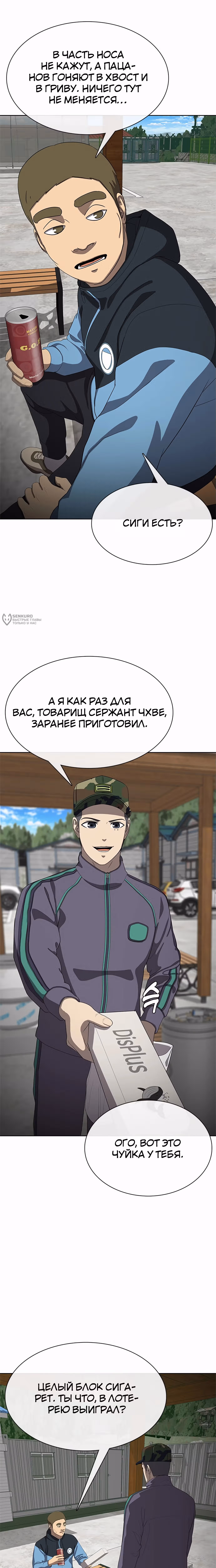 Служить вечно: седьмой призыв — Том 1 · Глава 18, страница 15