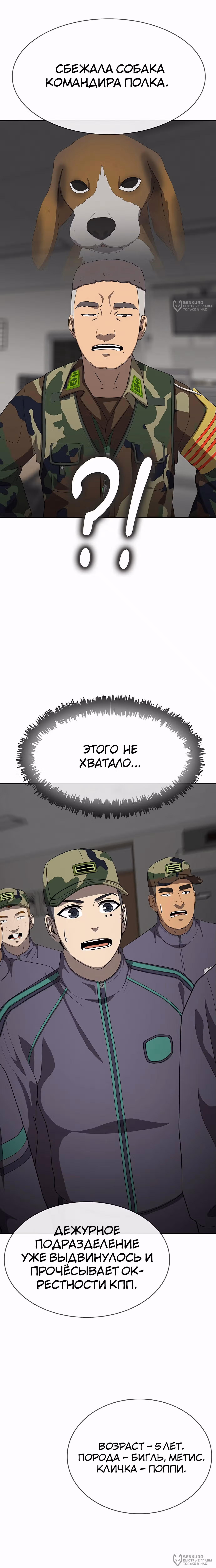 Служить вечно: седьмой призыв — Том 1 · Глава 18, страница 24