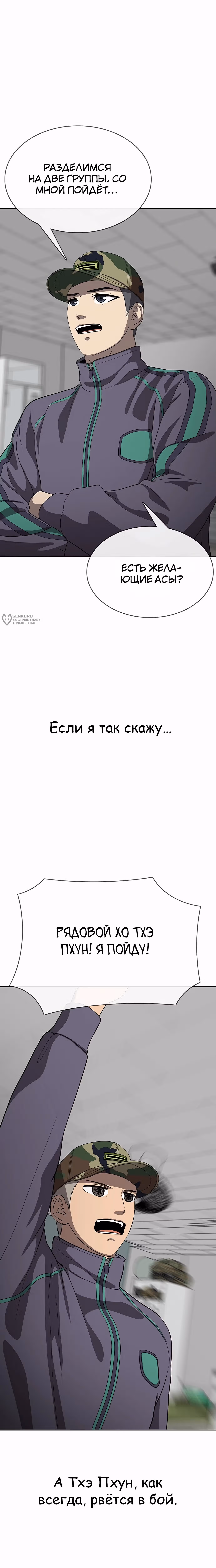 Служить вечно: седьмой призыв — Том 1 · Глава 18, страница 27