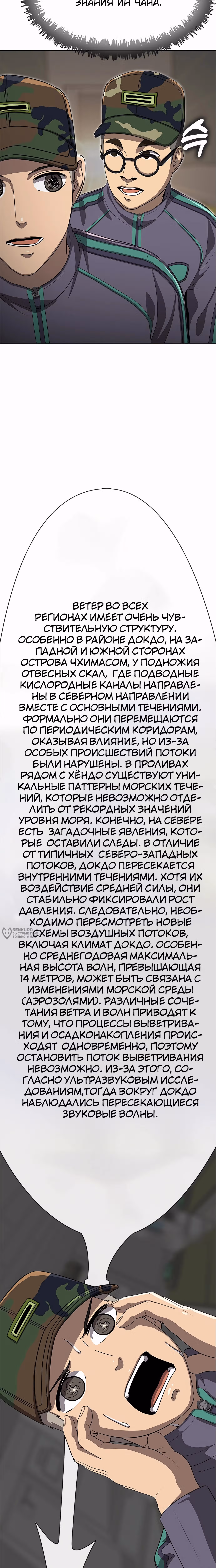 Служить вечно: седьмой призыв — Том 1 · Глава 18, страница 30