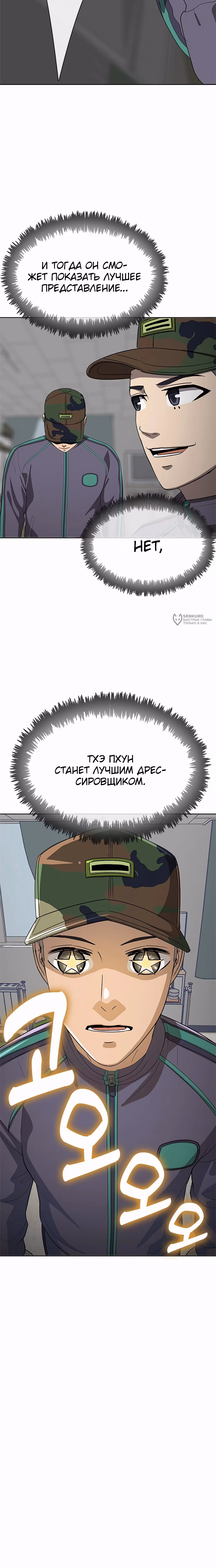 Служить вечно: седьмой призыв — Том 1 · Глава 18, страница 31