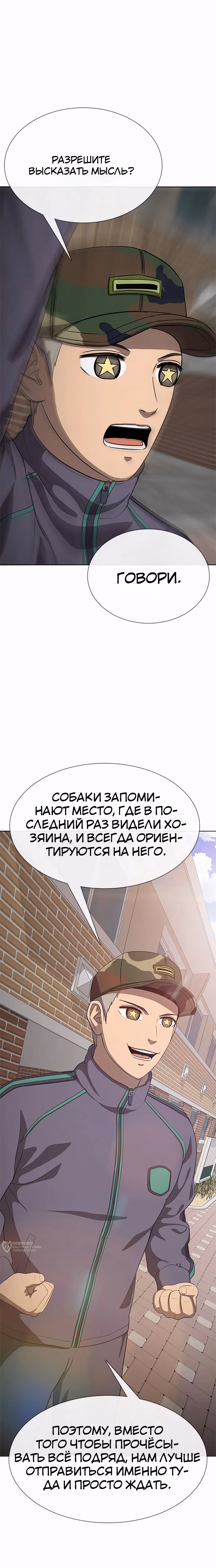 Служить вечно: седьмой призыв — Том 1 · Глава 18, страница 33