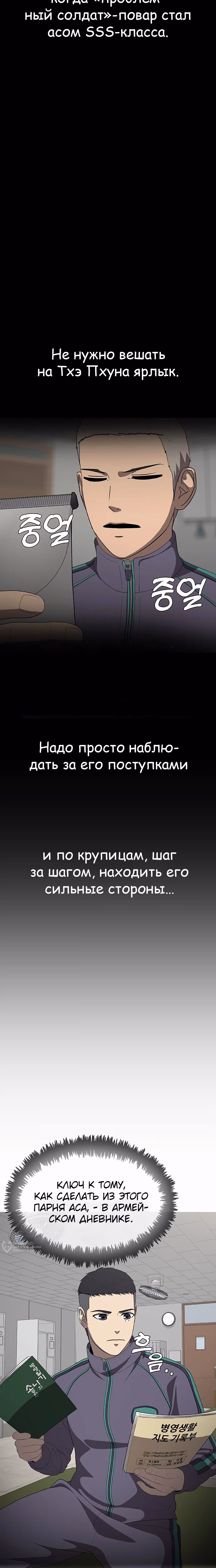 Служить вечно: седьмой призыв — Том 1 · Глава 18, страница 5