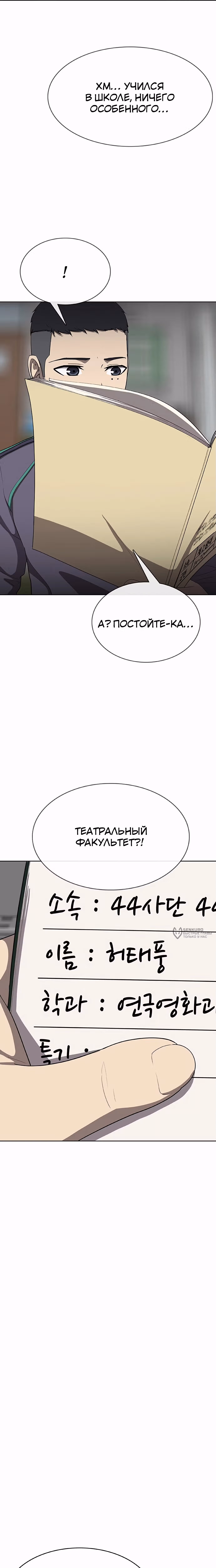 Служить вечно: седьмой призыв — Том 1 · Глава 18, страница 6