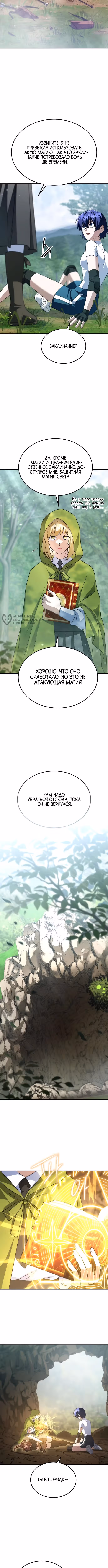 Вернувшийся танкер C-класса не умрёт! — Том 1 · Глава 31, страница 11