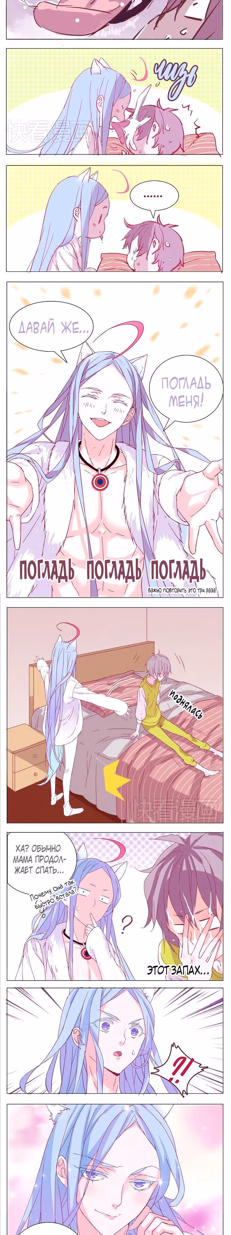 Угомонитесь! Я хочу тишины — Том 1 · Глава 1, страница 8
