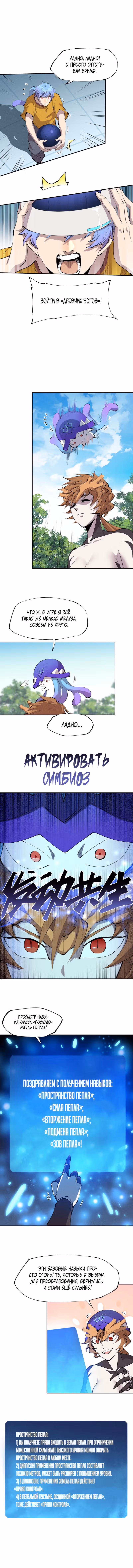 Хоть мой персонаж медуза, но я всё ещё супербог — Том 1 · Глава 41, страница 3