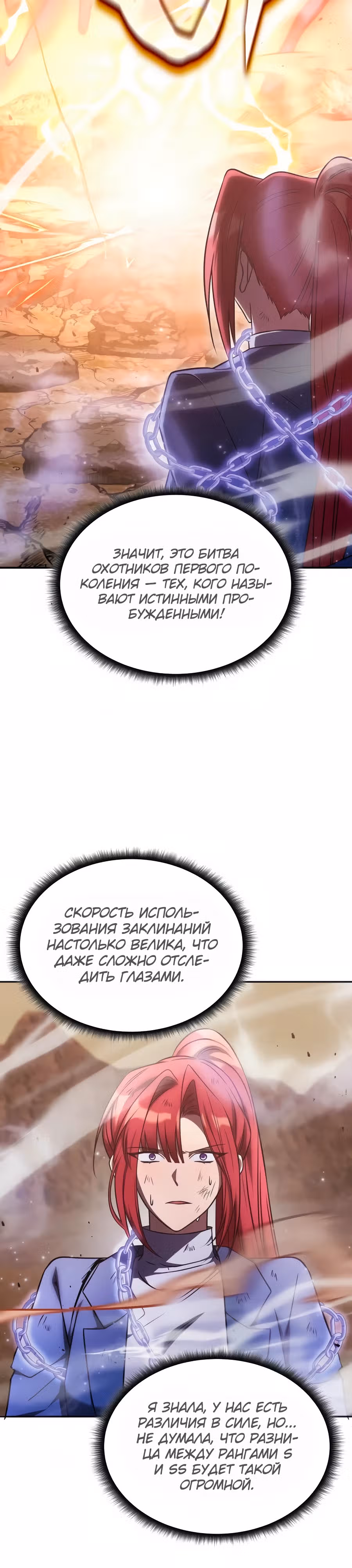 Старый целитель слишком силен — Том 1 · Глава 23, страница 6