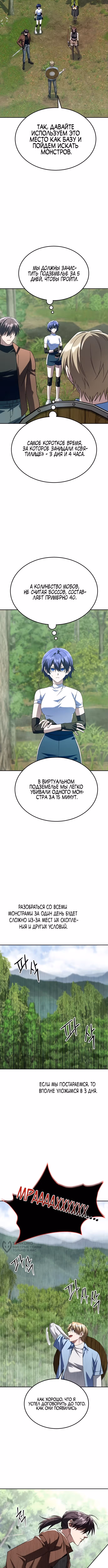 Вернувшийся танкер C-класса не умрёт! — Том 1 · Глава 30, страница 5