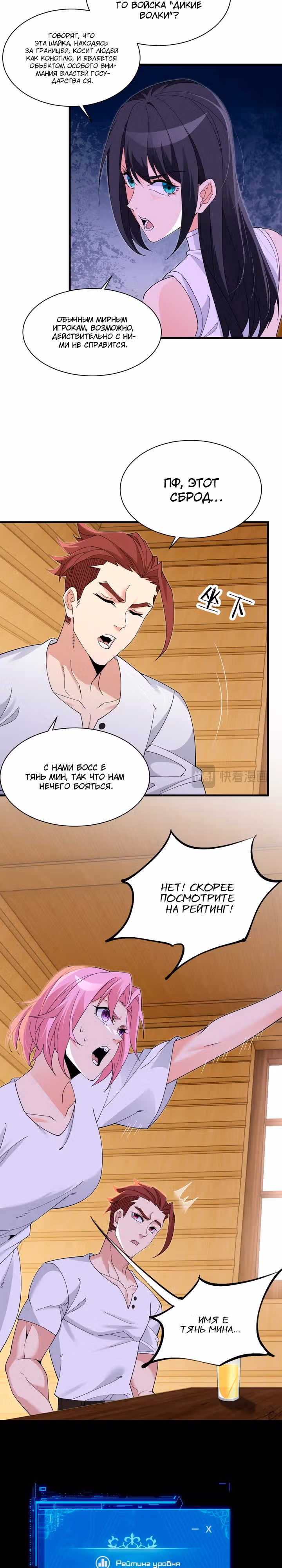 С богами в женах, я непобедим в онлайн-игре — Том 1 · Глава 5, страница 4
