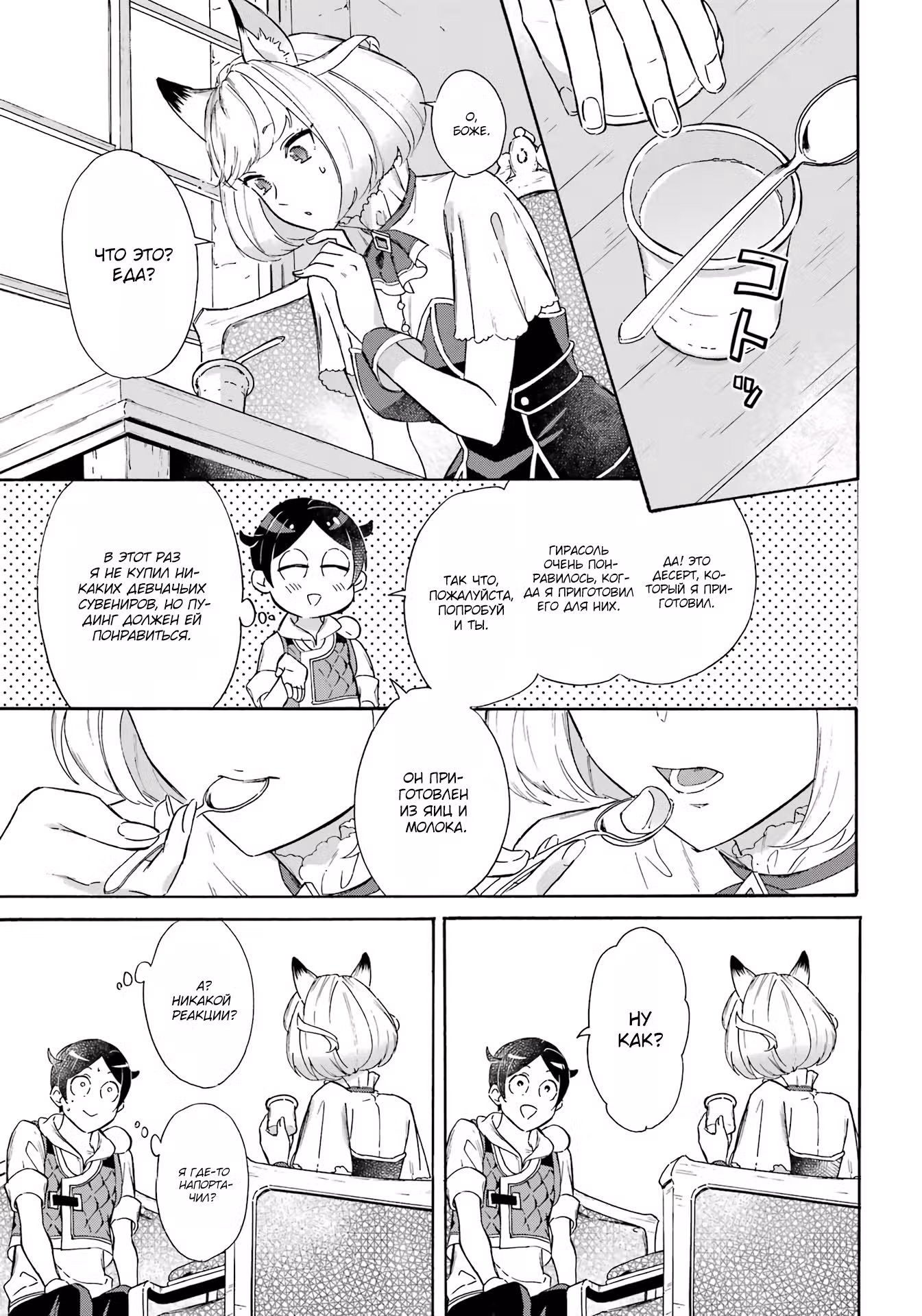 Стремление к роскошному лайнеру!~ Перерождение с навыком призыва кораблей~ — Том 3 · Глава 29, страница 5