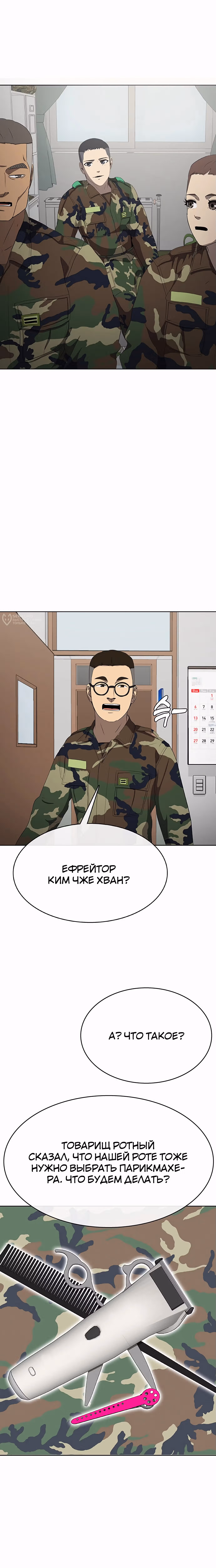 Служить вечно: седьмой призыв — Том 1 · Глава 17, страница 15