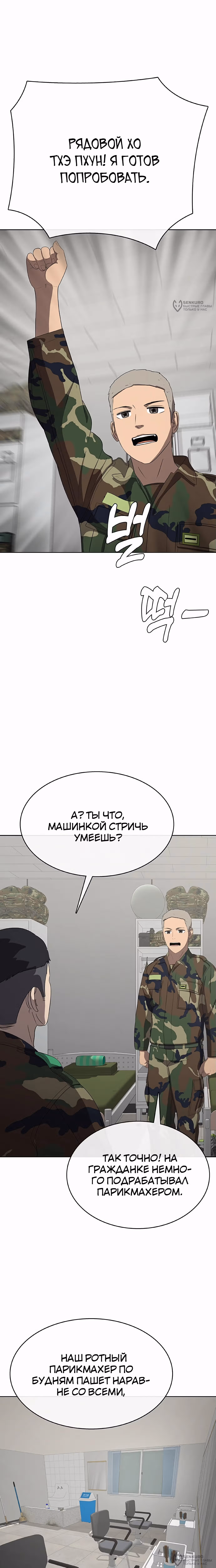 Служить вечно: седьмой призыв — Том 1 · Глава 17, страница 16