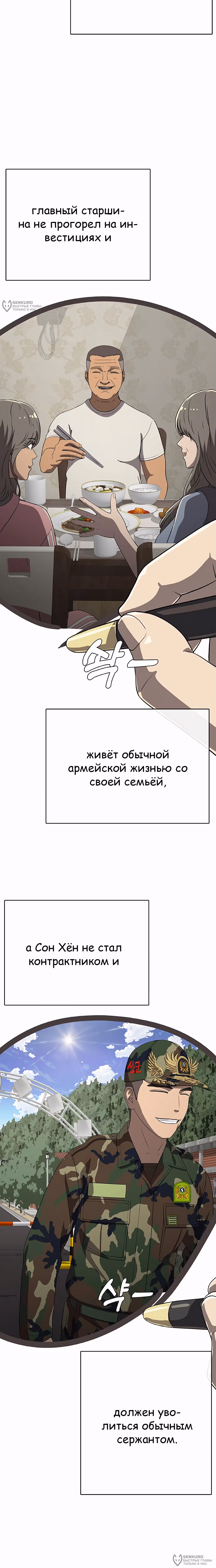Служить вечно: седьмой призыв — Том 1 · Глава 17, страница 4