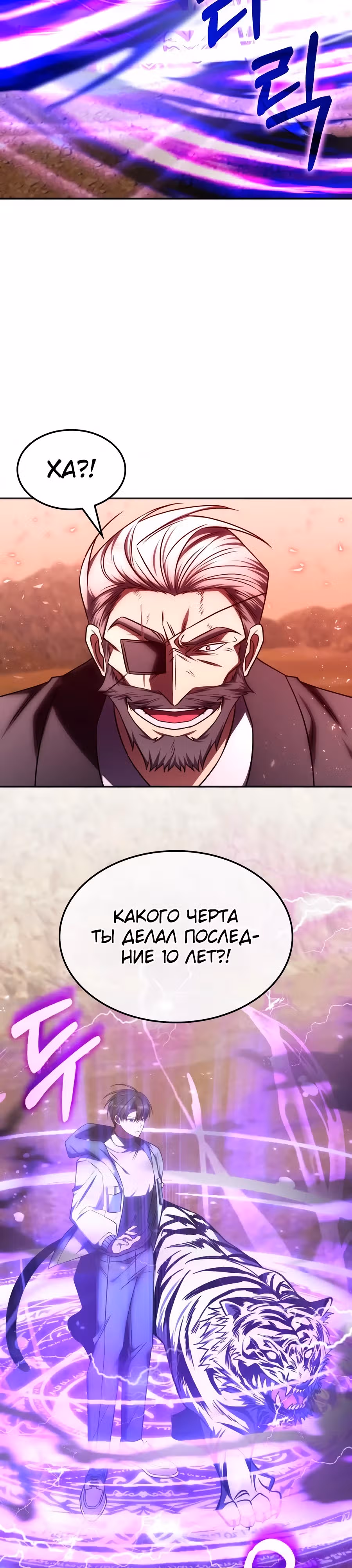 Старый целитель слишком силен — Том 1 · Глава 24, страница 22