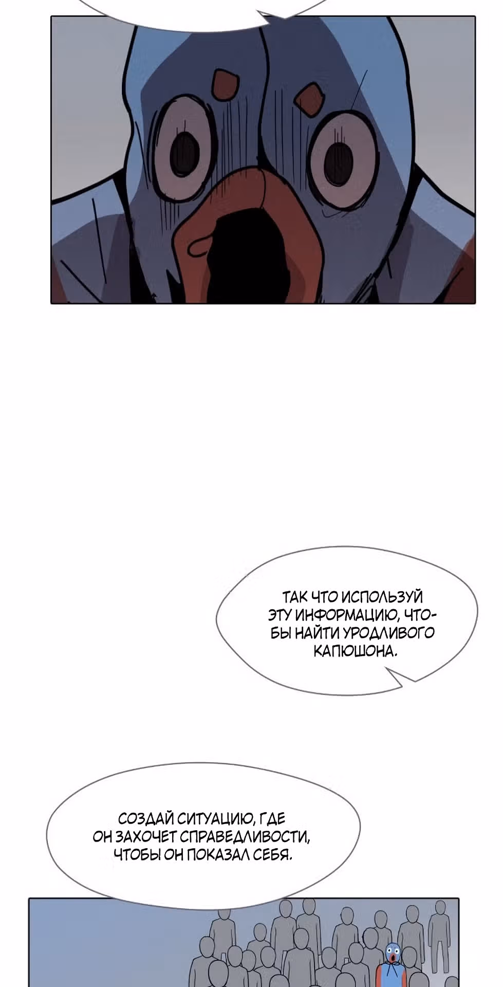 Уродливый Капюшон — Том 1 · Глава 15, страница 57