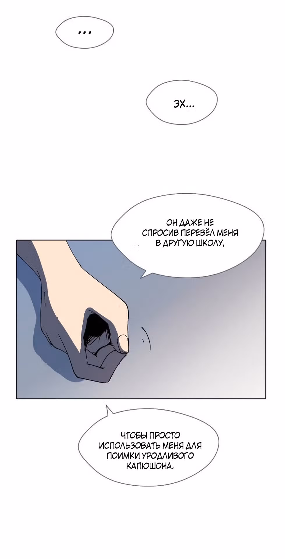 Уродливый Капюшон — Том 1 · Глава 15, страница 60