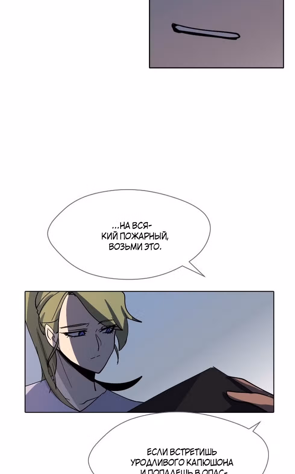 Уродливый Капюшон — Том 1 · Глава 15, страница 65