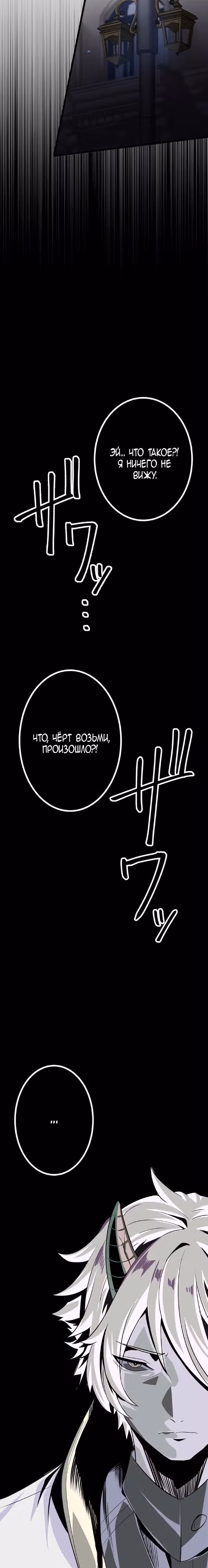 Защита подземелья — Том 1 · Глава 20, страница 12