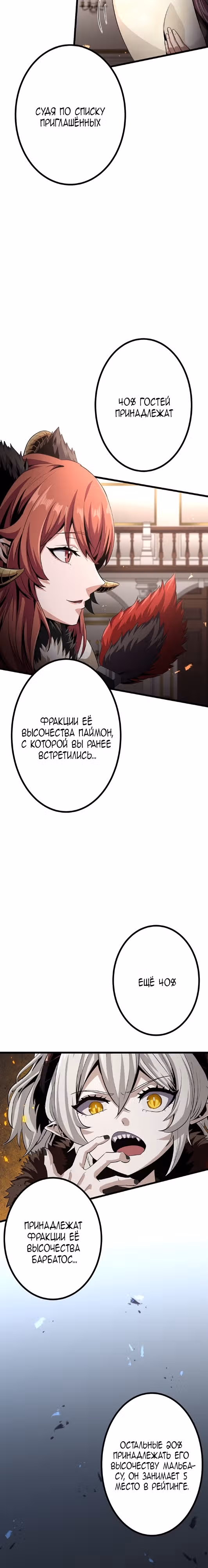 Защита подземелья — Том 1 · Глава 20, страница 9