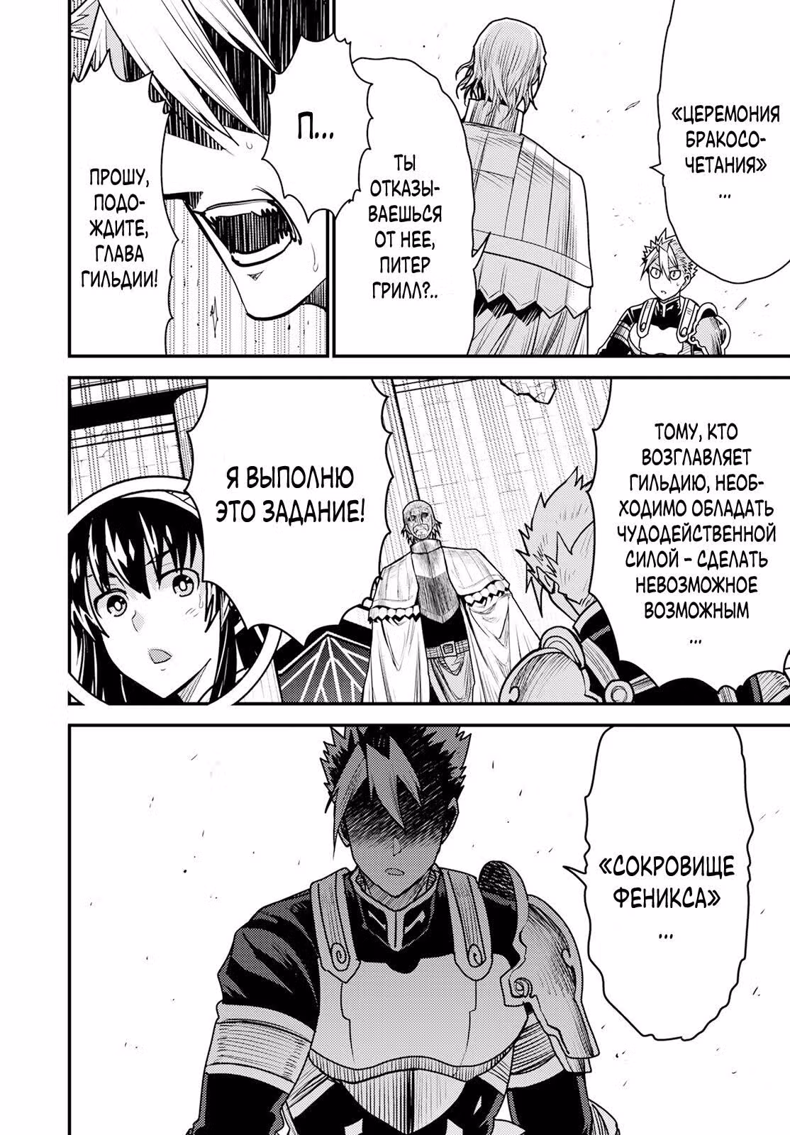 Питер Грилл и время мудреца — Том 11 · Глава 51, страница 14