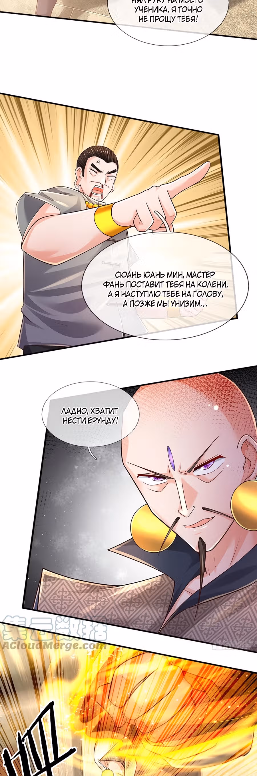 Культивация 100 000 слоев — Том 1 · Глава 133, страница 17