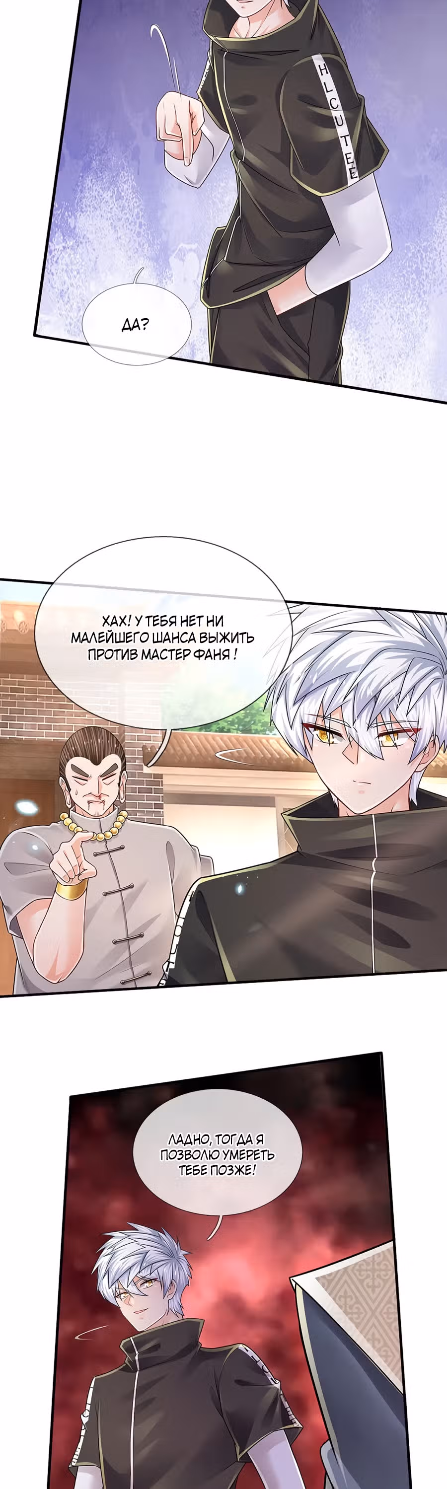 Культивация 100 000 слоев — Том 1 · Глава 133, страница 3