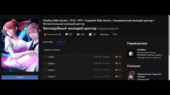 Бесподобный молодой доктор — Том 1 · Глава 41.42, страница 1