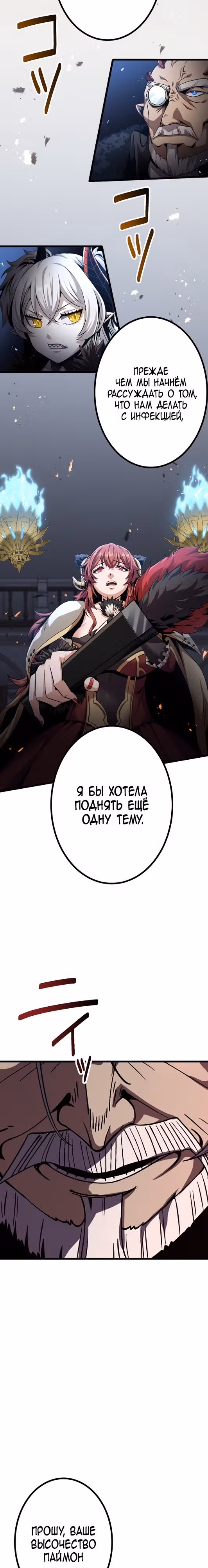 Защита подземелья — Том 1 · Глава 21, страница 12