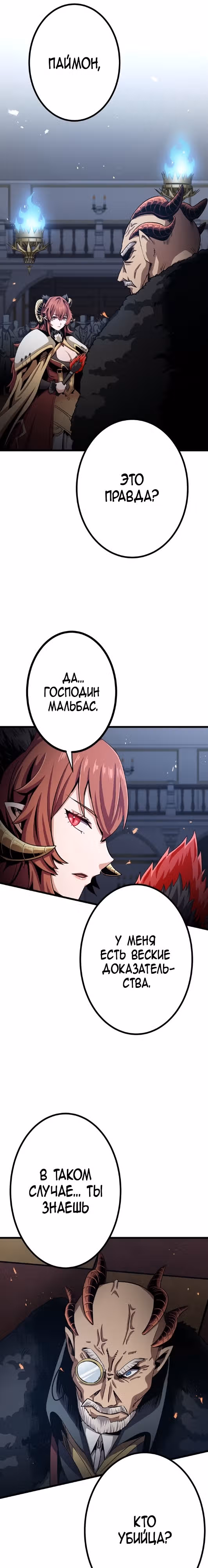 Защита подземелья — Том 1 · Глава 21, страница 18