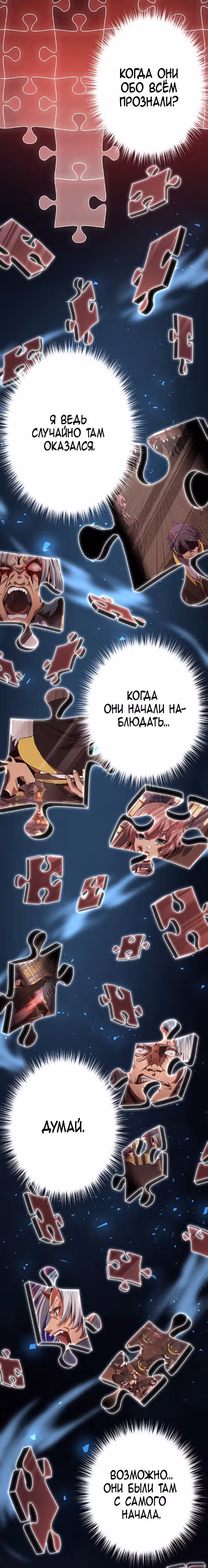 Защита подземелья — Том 1 · Глава 21, страница 23