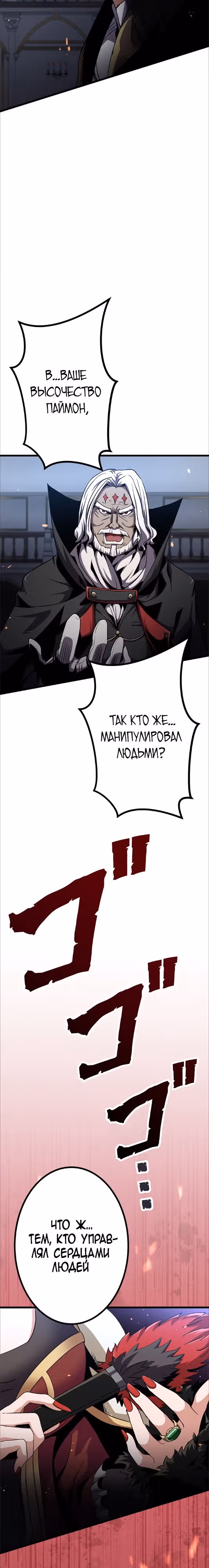Защита подземелья — Том 1 · Глава 21, страница 27