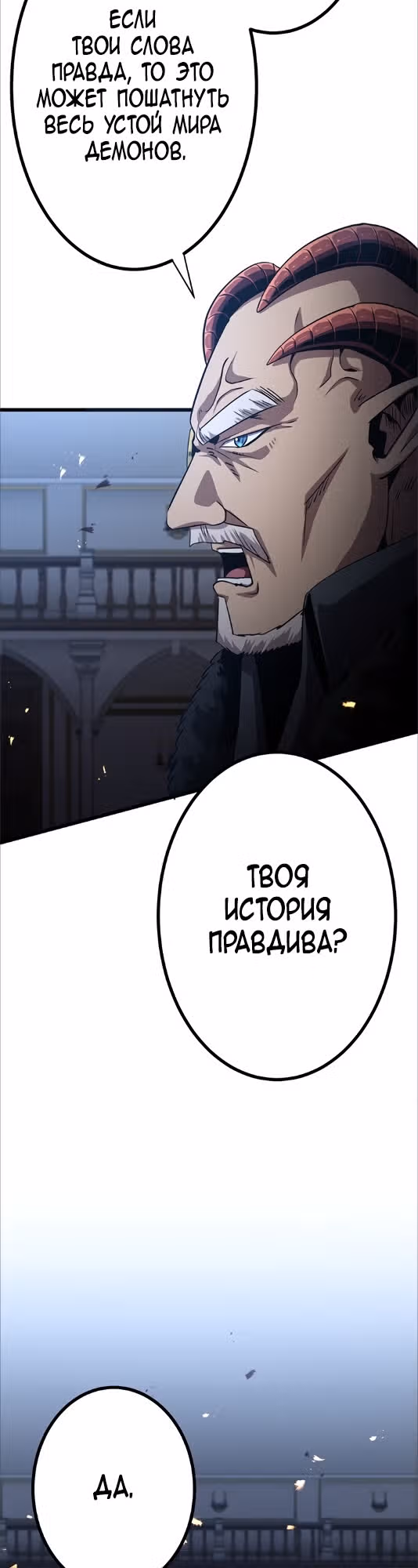 Защита подземелья — Том 1 · Глава 21, страница 32