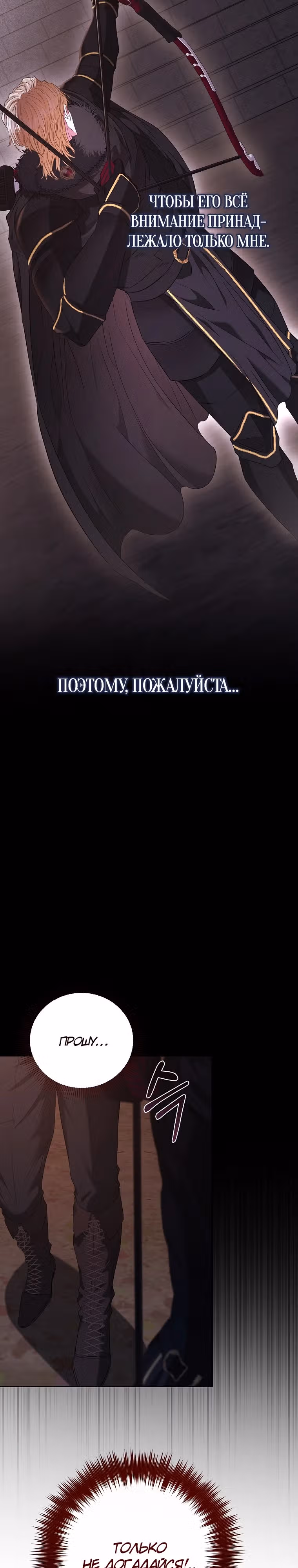 Я жертва одержимости злого императора — Том 2 · Глава 52, страница 25