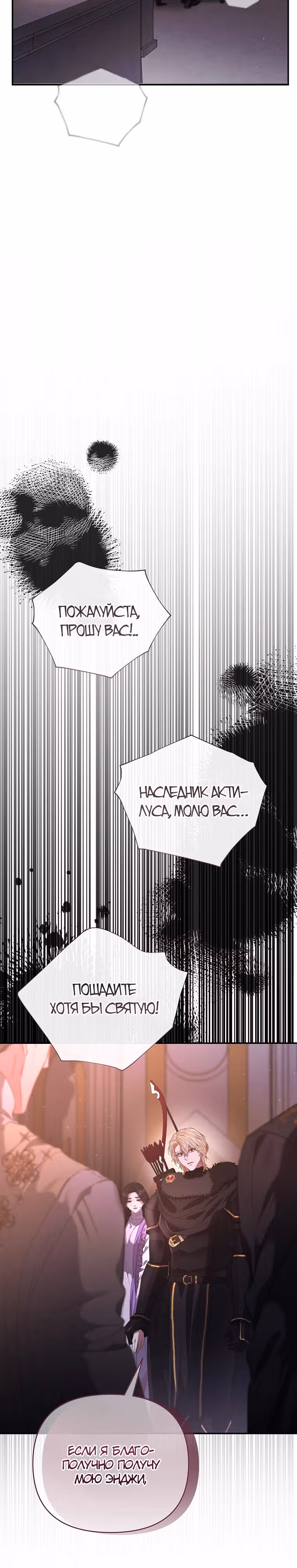 Я жертва одержимости злого императора — Том 2 · Глава 52, страница 6