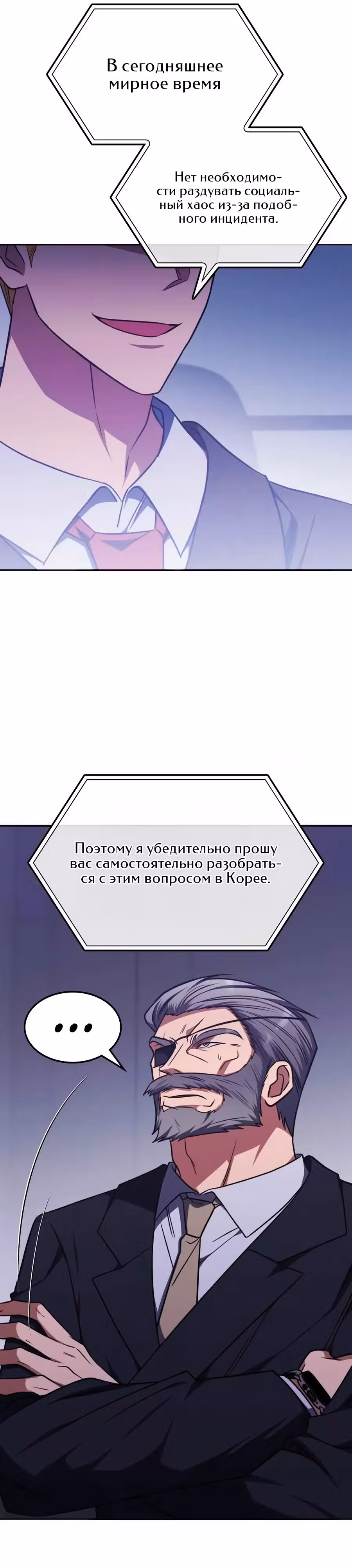 Старый целитель слишком силен — Том 1 · Глава 25, страница 6