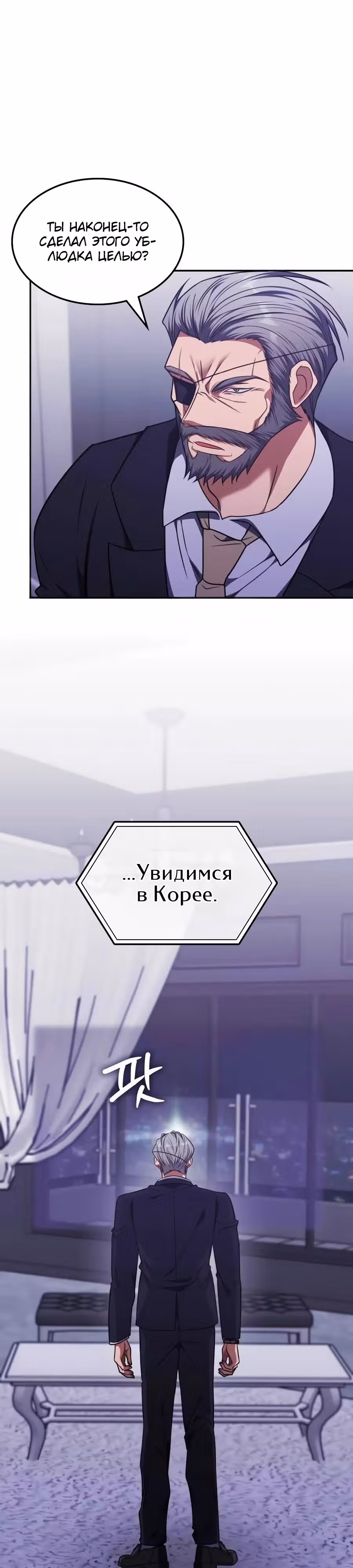 Старый целитель слишком силен — Том 1 · Глава 25, страница 8