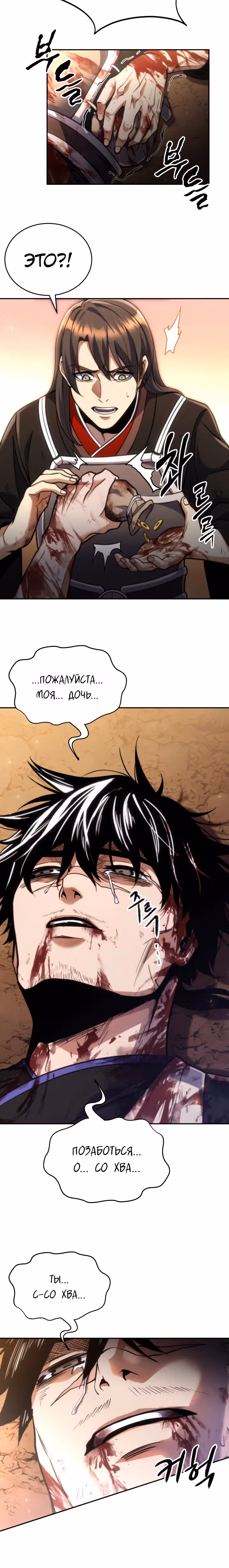 Бессмертный Ронин — Том 1 · Глава 0, страница 18